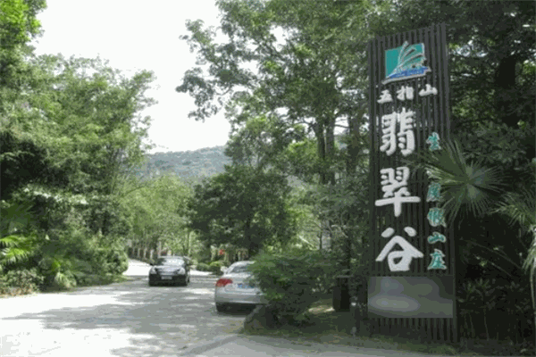 五指山翡翠谷生态度假山庄 五指山翡翠谷生态度假山庄
