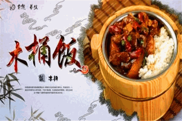 佳湘木桶饭 佳湘木桶饭