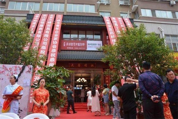 鼎尚智惠中医馆