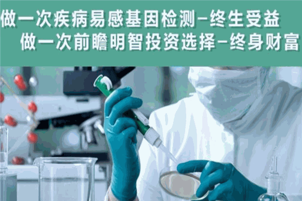 福乐颂基因检测加盟 福乐颂基因检测加盟