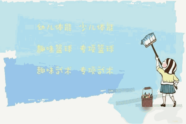 惟动少儿体能馆