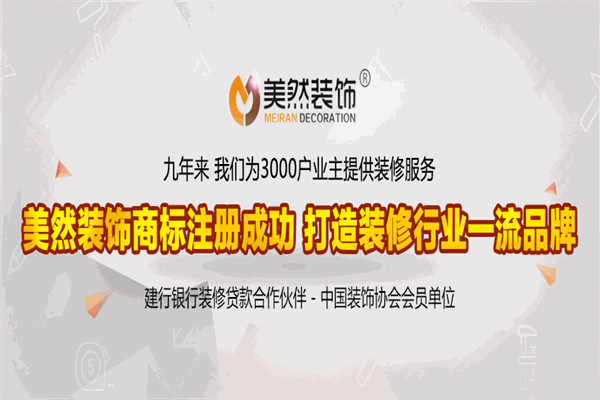 美然装饰 美然装饰