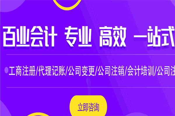 百业会计 百业会计