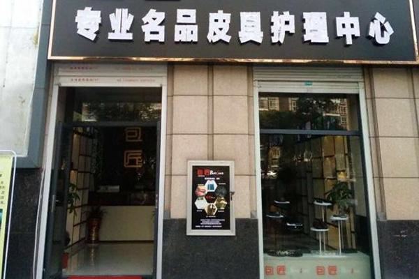 壹工场皮具护理加盟 壹工场皮具护理加盟