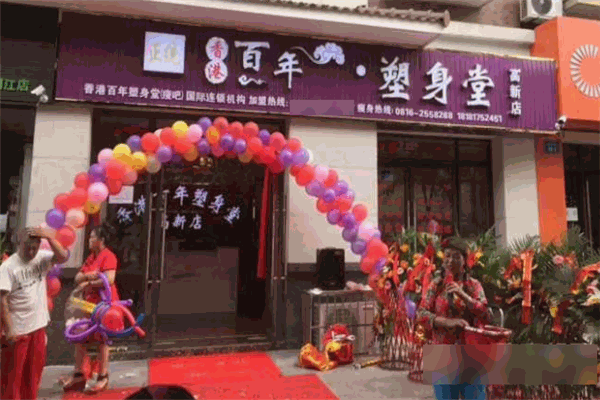 香港百塑堂 香港百塑堂