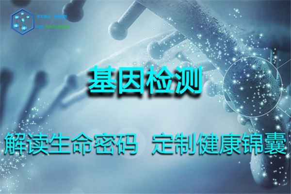 恩本健康基因检测加盟