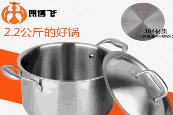 朗博飞不锈钢锅具