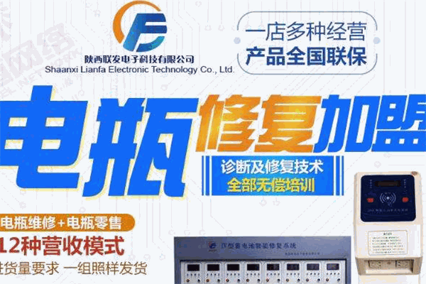 联发电瓶修复