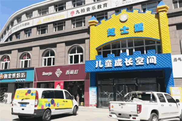 芝士猫儿童成长空间 芝士猫儿童成长空间