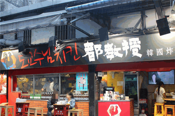 都教授韩国炸鸡