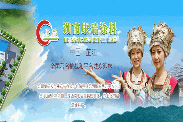 康瑞涂料 康瑞涂料