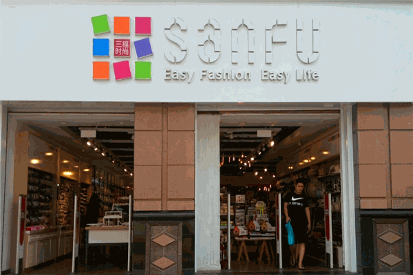 三福百货 三福百货