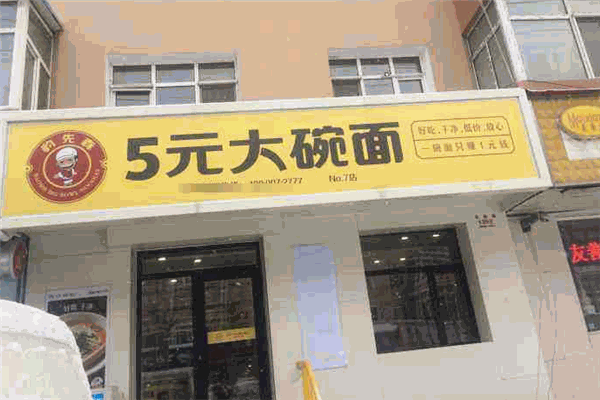 豹先森5元大碗面 豹先森5元大碗面