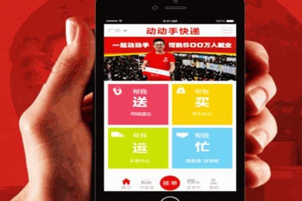 动动手快递