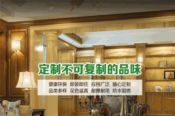 欧普朗集成墙面