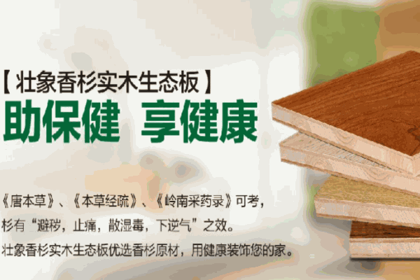 壮象实木生态板 壮象实木生态板