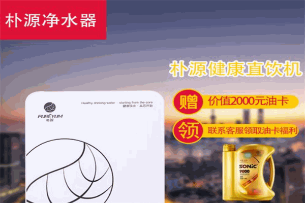 朴源净水器 朴源净水器