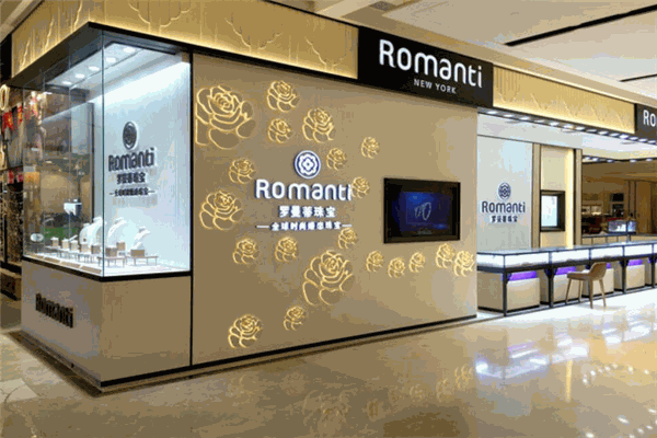 罗曼蒂珠宝 罗曼蒂珠宝