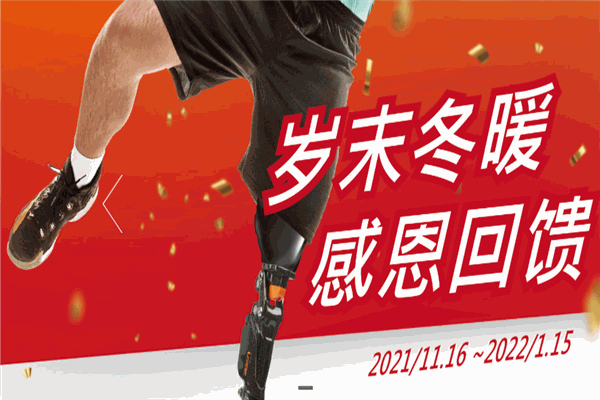 德林义肢康复辅具