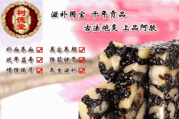 树德堂阿胶 树德堂阿胶