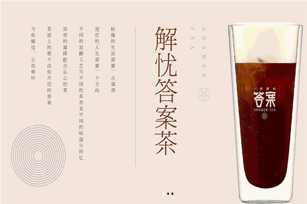 答案占卜茶 答案占卜茶