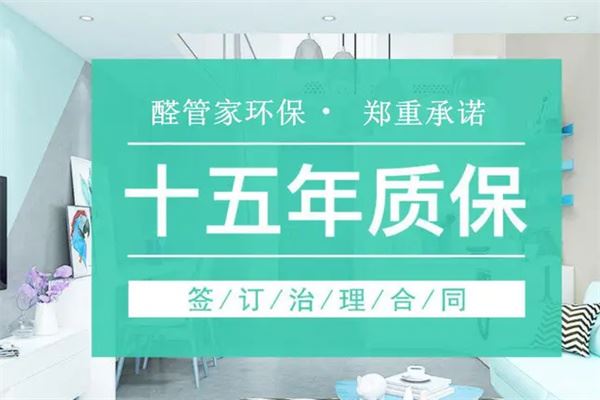 醛管家加盟 醛管家加盟