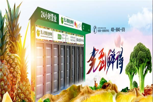 UE生鲜智能无人果蔬机