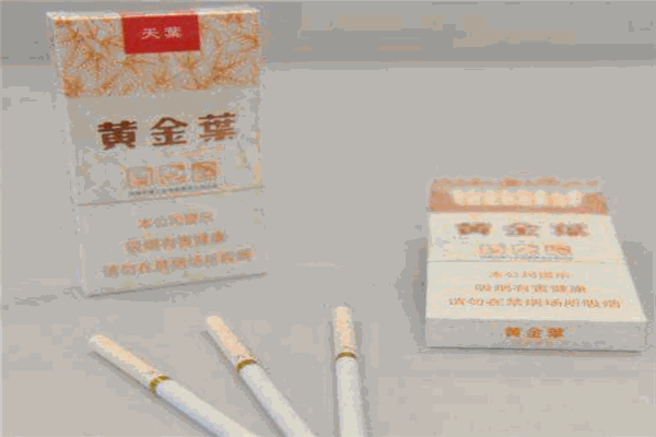 黄金叶香烟