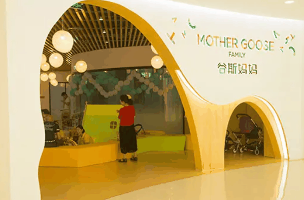 谷斯妈妈儿童成长中心 谷斯妈妈儿童成长中心