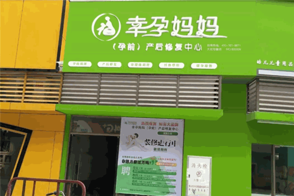 幸孕妈妈 幸孕妈妈