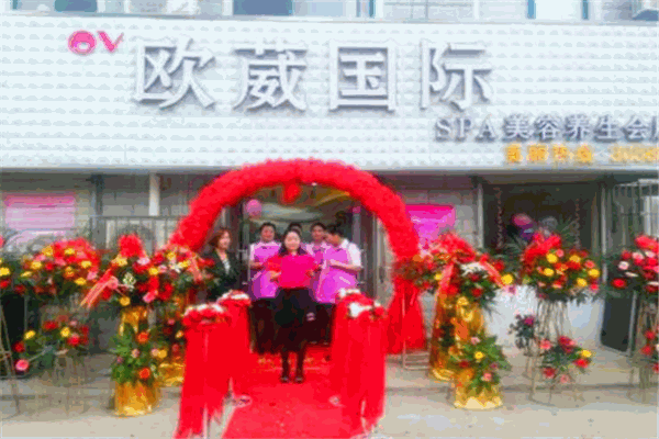 欧葳国际女士SPA养生会所
