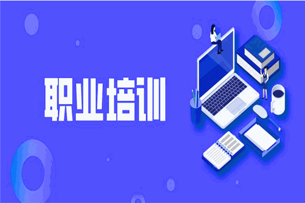 知明职业培训 知明职业培训
