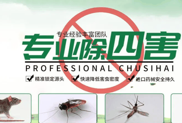 穗升有害生物防治 穗升有害生物防治