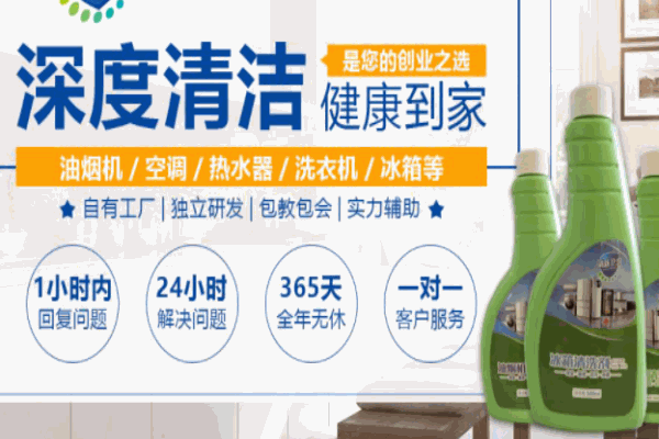 魔洁家电清洗