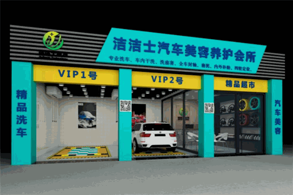 洁洁士蒸汽洗车