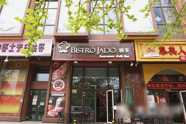 BISTRO JADO雅多法餐
