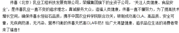 传喜乳业 传喜乳业