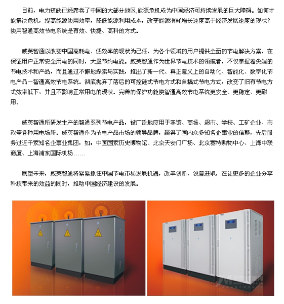 威英智通节电