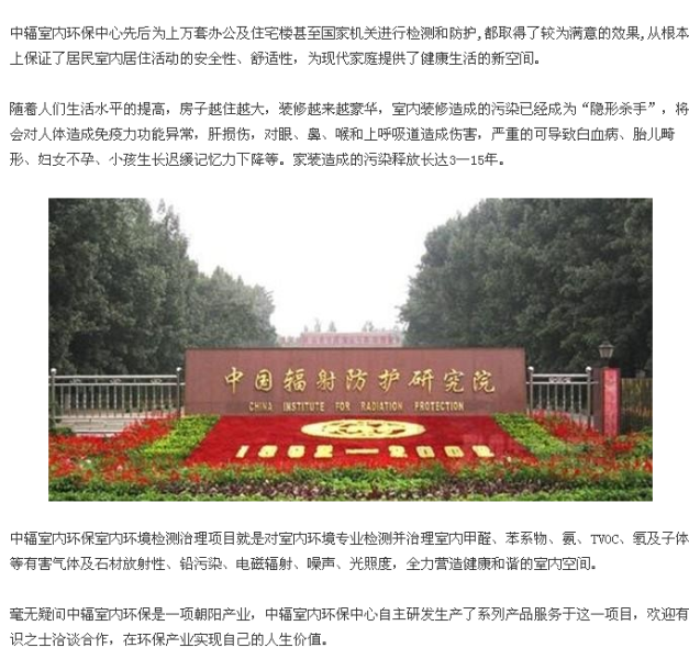 中辐室内环保 中辐室内环保