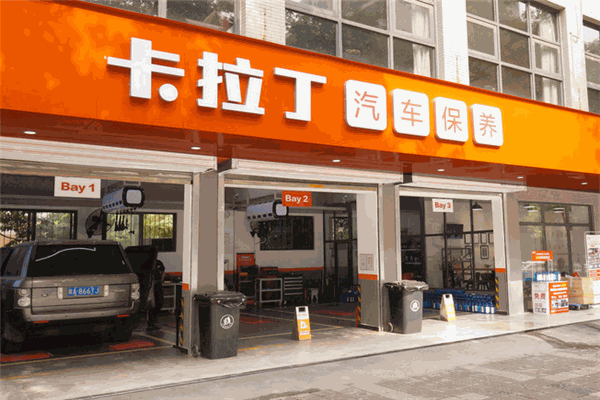 卡拉丁汽车保养