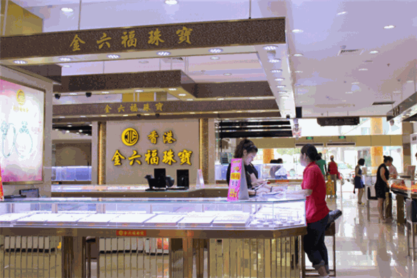 金六福珠宝