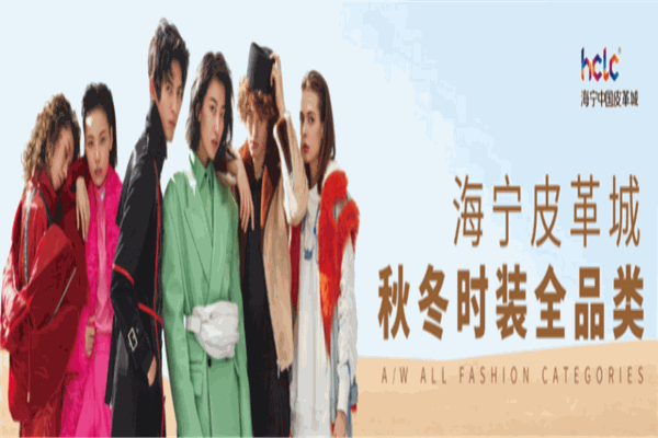 海宁皮革城 海宁皮革城