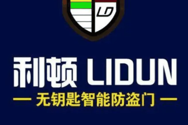 利顿无钥匙智能门