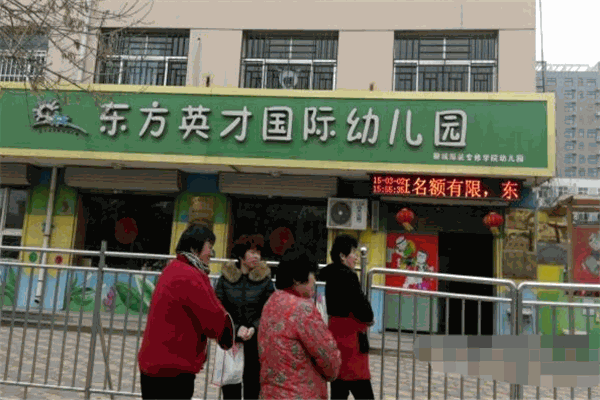 英才幼儿园