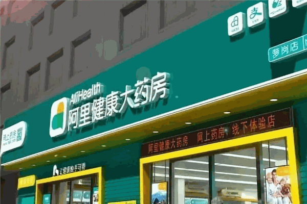 阿里健康大药房 阿里健康大药房