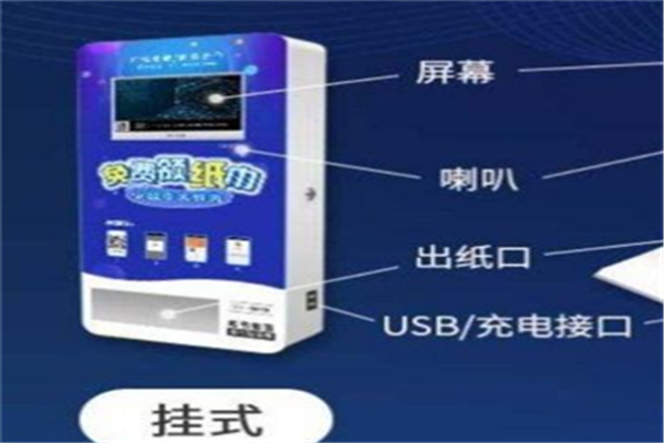 妙迈共享纸巾机 妙迈共享纸巾机