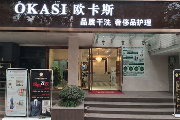 欧卡斯皮具护理