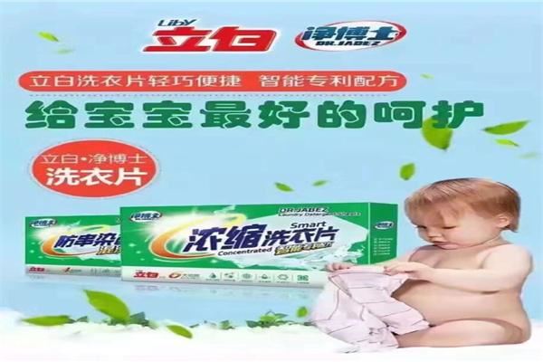 广州立白企业集团有限公司