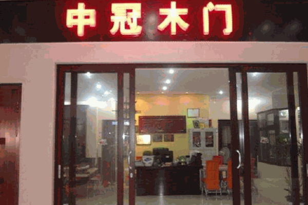 中冠木门