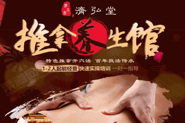 济弘堂推拿养生馆 济弘堂推拿养生馆